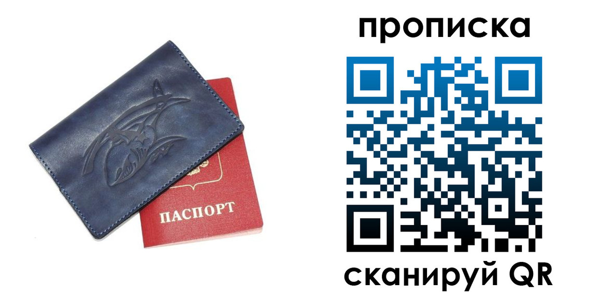 прописка 2025 в Саках